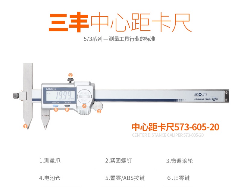 三豐偏置中心線卡尺573-605