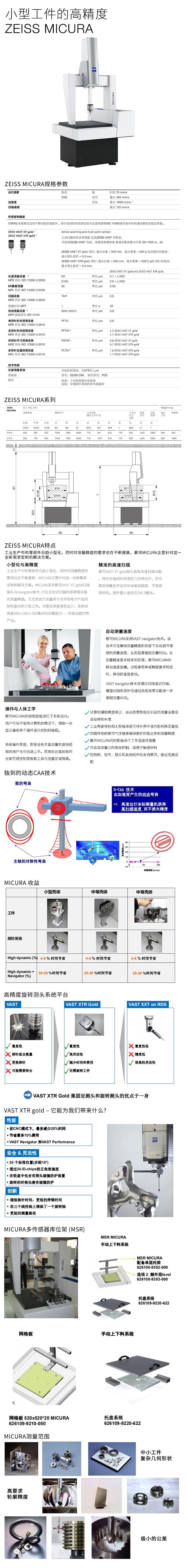 蔡司小型工件三坐標(biāo)測量機MICURA